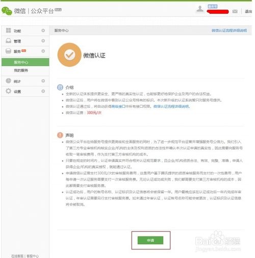 怎麽申請(qǐng)微(wēi)信支付接口
