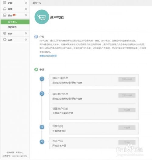 怎麽申請(qǐng)微(wēi)信支付接口