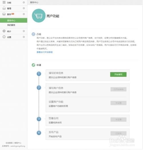 怎麽申請(qǐng)微(wēi)信支付接口