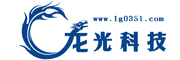 太原龍光(guāng)志(zhì)遠(yuǎn)科(kē)技(jì)